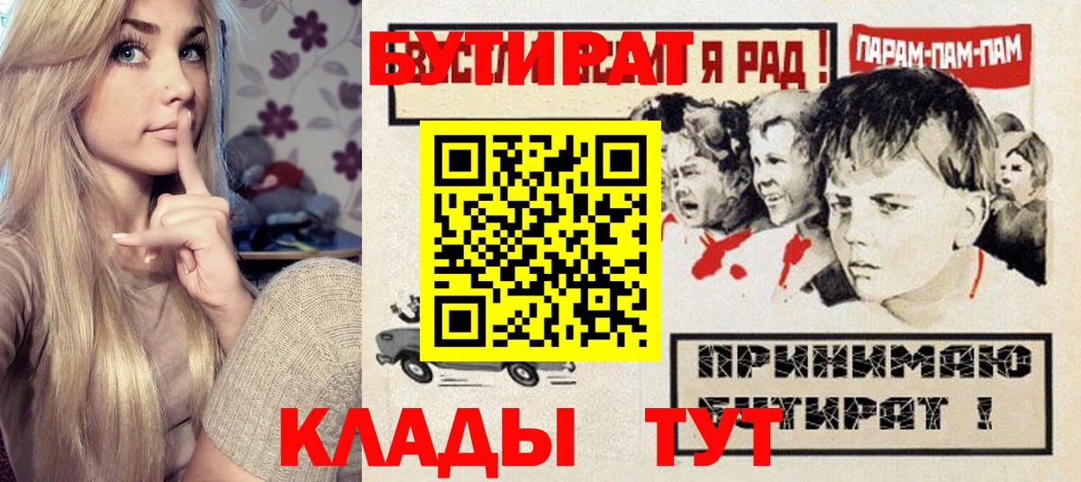 Бутират бутик Лесной