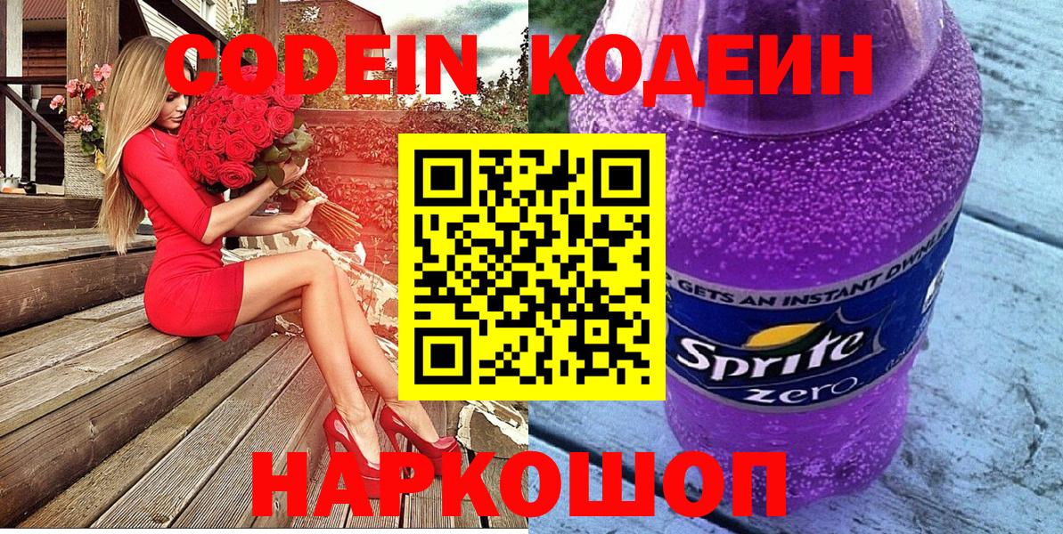 Лесной  сколько стоит  Кодеиновый сироп Lean Purple Drank  Вход с VPN  Кодеиновый сироп Lean Purple Drank 
