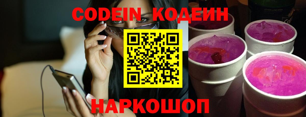 Codein напиток Lean (лин) Лесной