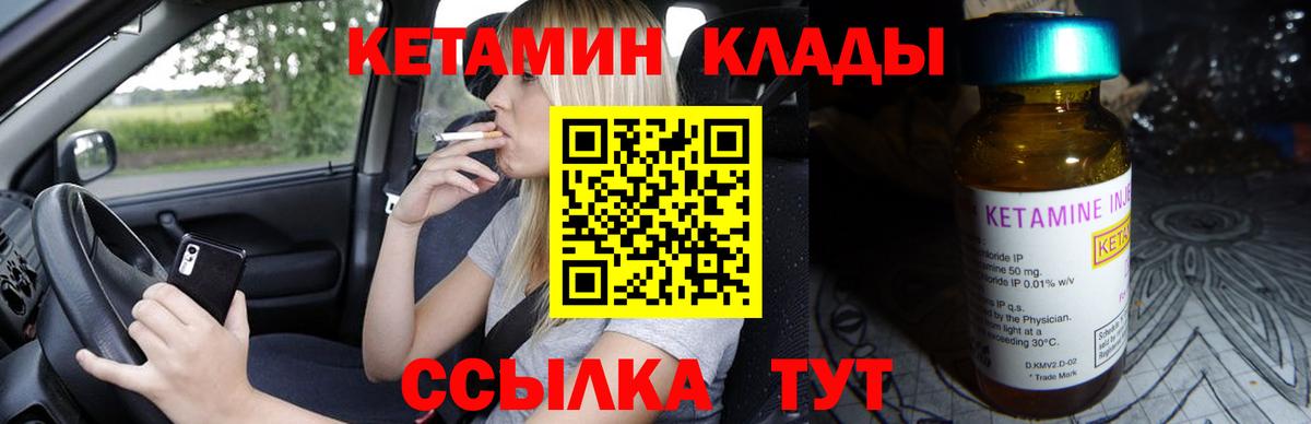 Кетамин ketamine  Вход с VPN  Кетамин VHQ  Лесной 