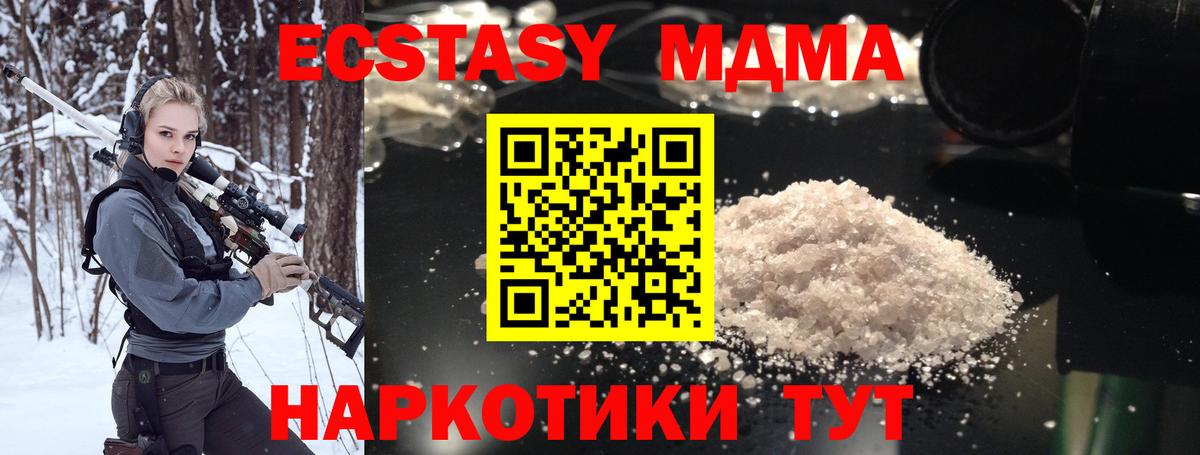 Лесной  МДМА молли  Вход с VPN  МДМА VHQ 