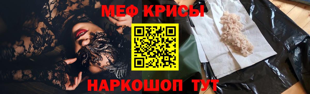 Меф мука Лесной