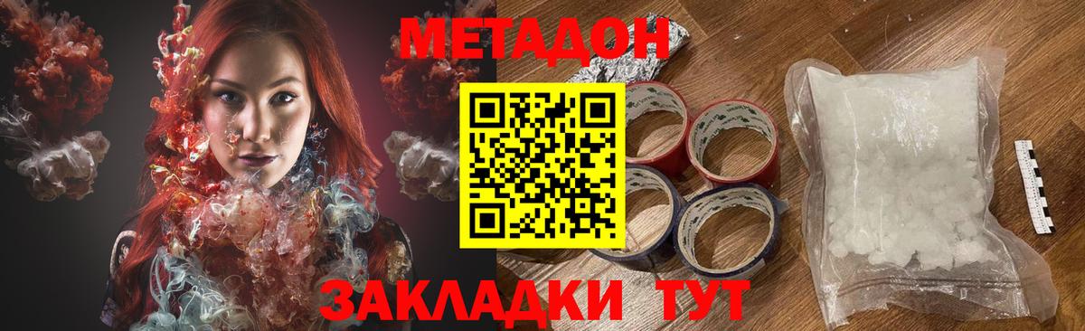 Метадон кристалл Лесной