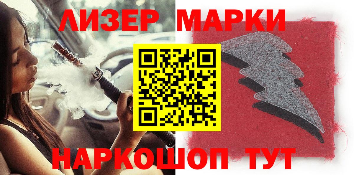 Лесной  Наркотические марки 1,5мг  Вход с VPN 